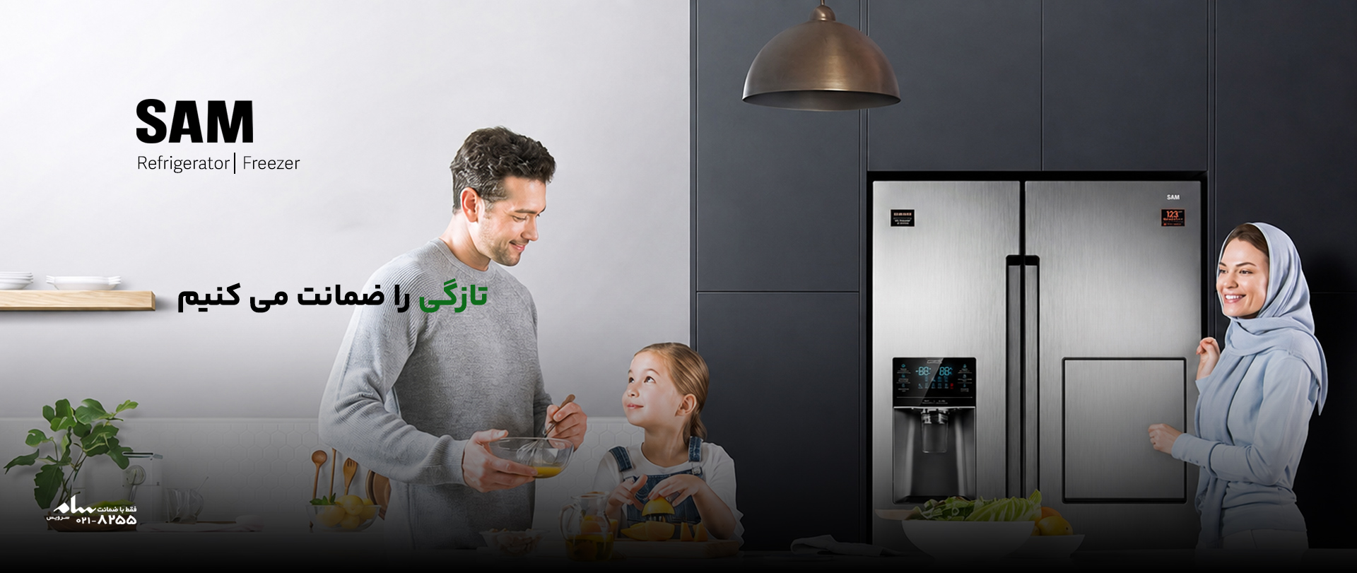 یخچال فریزر سام
