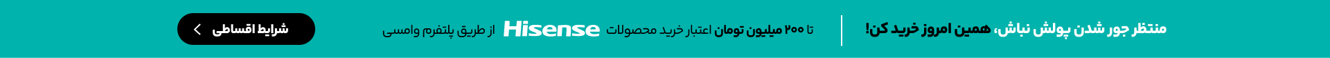 بنر تبلیغاتی هایسنس